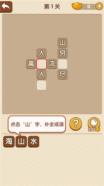 成语秀才 v1.6.54