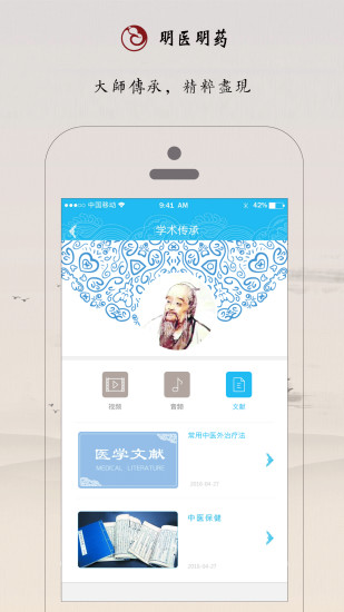 明医明药百姓端