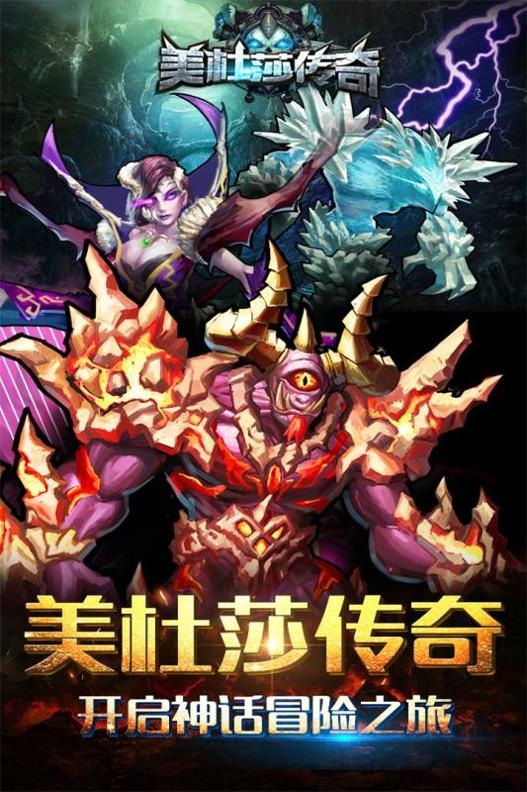 美杜莎传奇 高爆版截图0