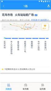 智行黄山掌上公交  v1.0.4