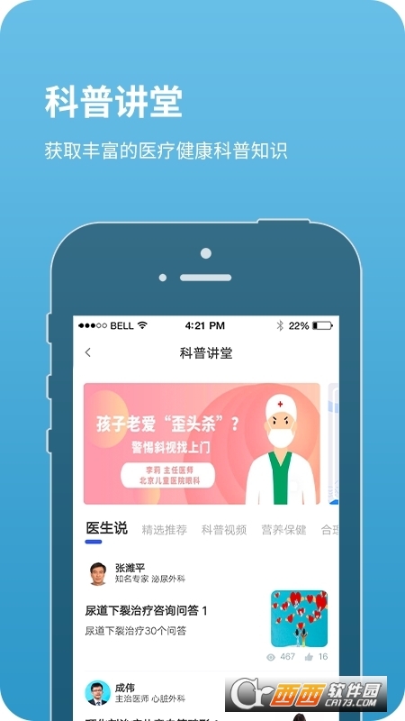 北京儿童医院 版本:4.3.1