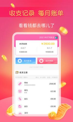 小鱼记账 v1.0