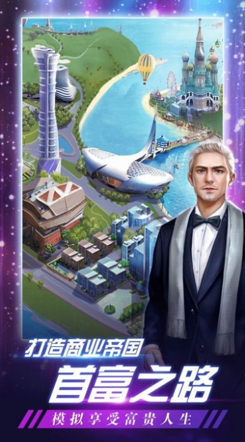 豪门继承人游戏官方正式版  v4.4.2