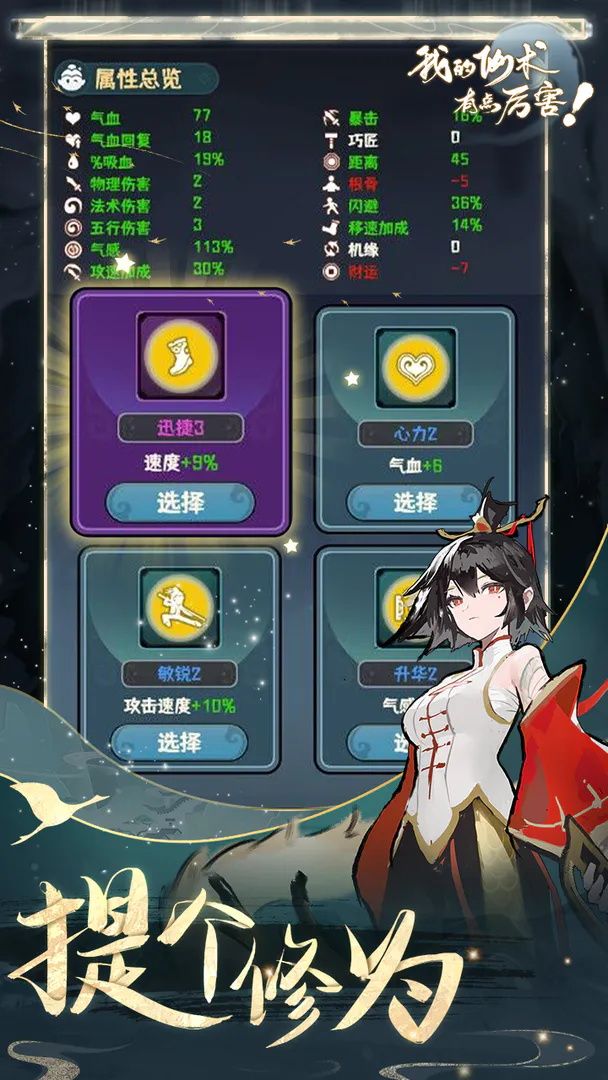 我的仙术有点厉害 v1.0.3