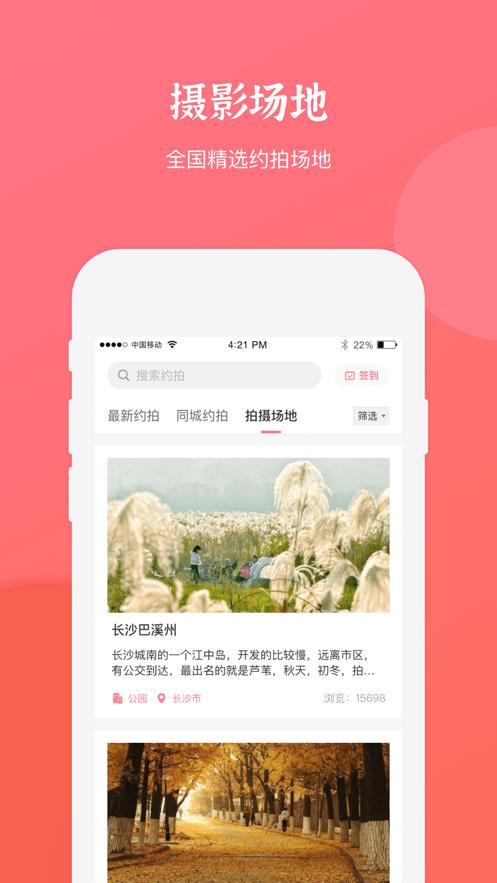 麻豆约拍 v4.4.6