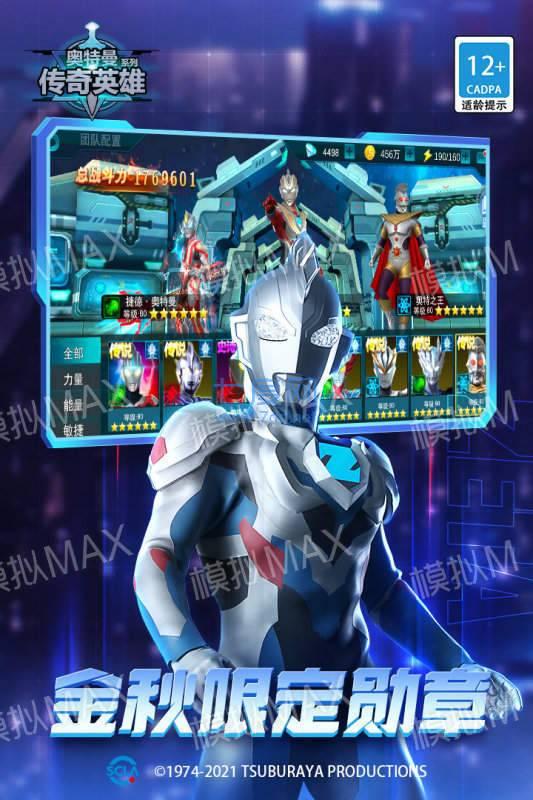 奥特曼传奇英雄无限内购版 v9.0.0