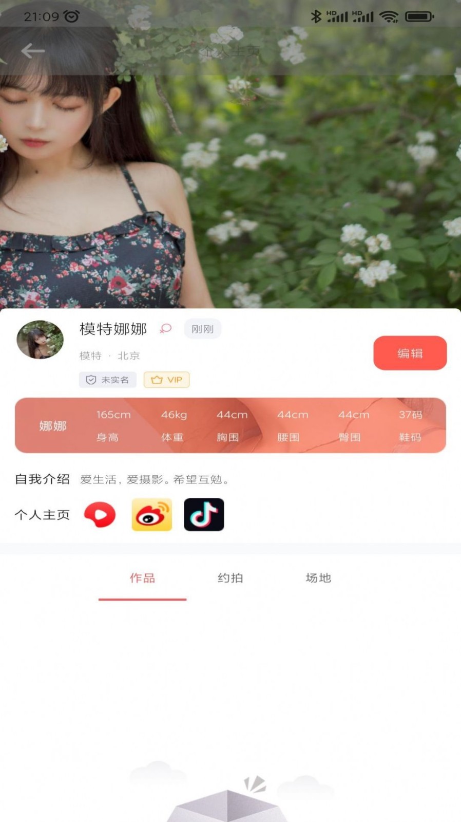 颜值约拍  v1.3