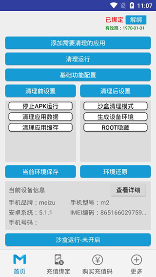 抹机王app官方版