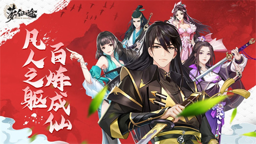 梦仙途手游官方解锁版