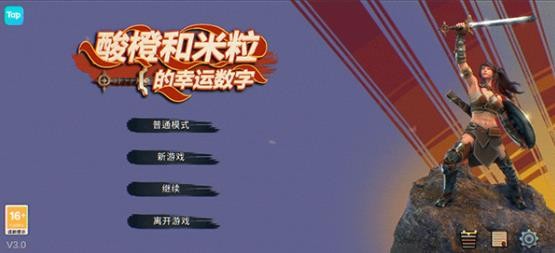 酸橙和米粒的幸运数字正版 v3.01