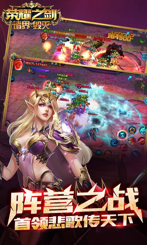 荣耀之剑诸界毁灭游戏官方版  v3.3.2