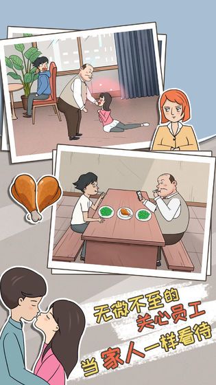 中国式老板全剧情攻略完整版  v4.1.2