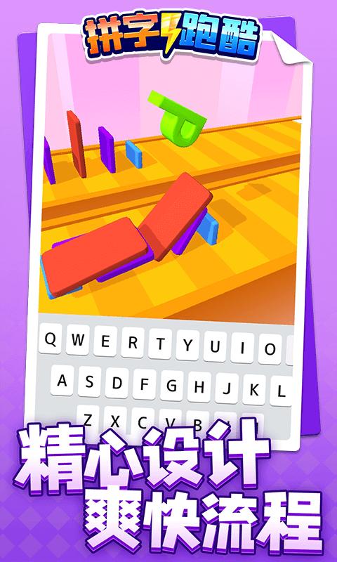 拼字跑酷 v1.1.1