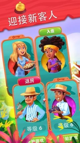 精致小旅馆  v1.8.6