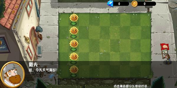 植物大战僵尸无名版(手机版)  v1.2.9