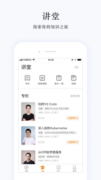 极客时间 v2.0.5