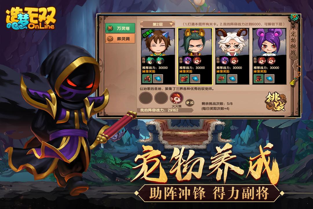 造梦无双互通版 v1.13