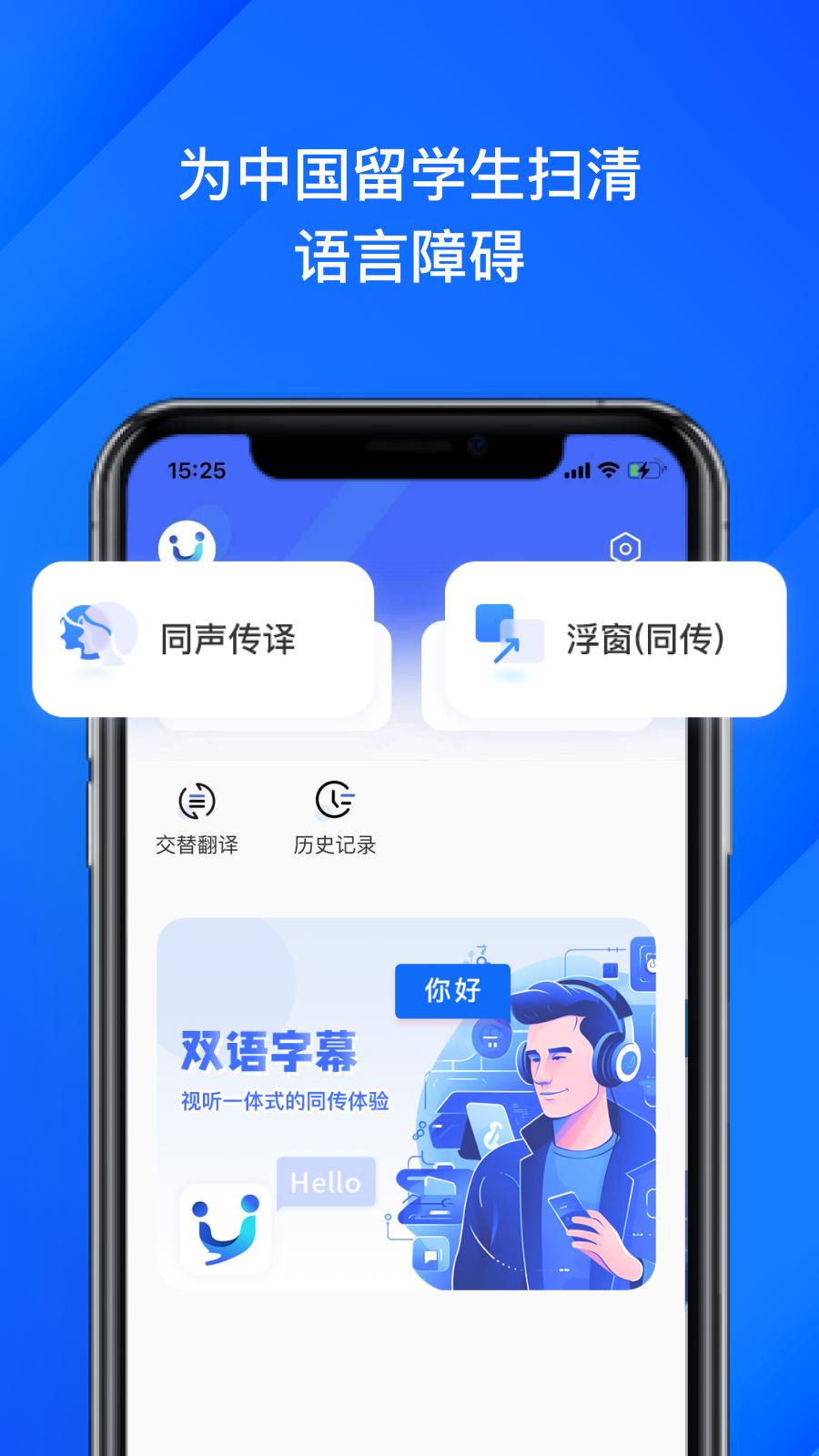软译翻译app
