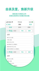 出租车计价器  v2.0.4