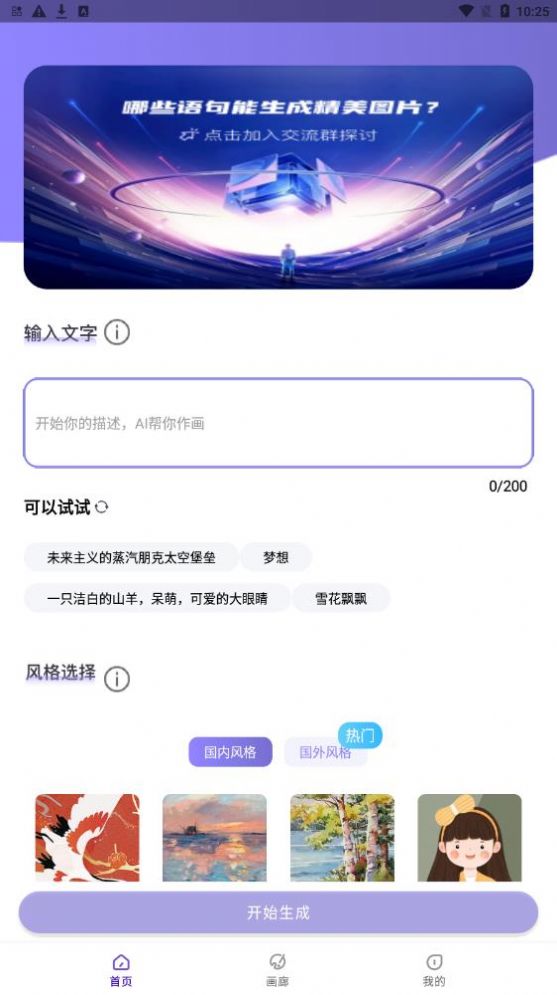 AI绘画秀 v1.2.0