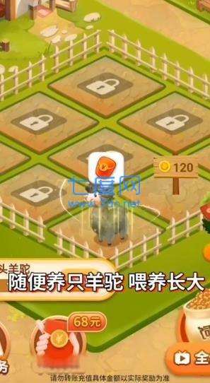 一起收羊驼红包正版