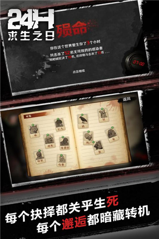 求生之日24小时官方版 v1.0.9