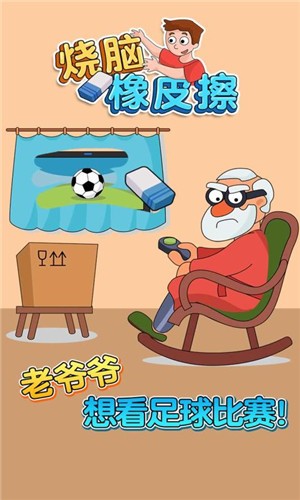 烧脑橡皮擦  v1.1.4