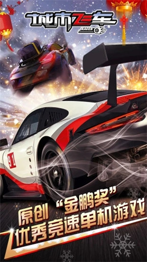 城市飞车中文版解锁版 v4.3.1