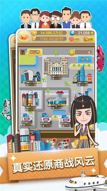 谁是首富折扣版 v9.0