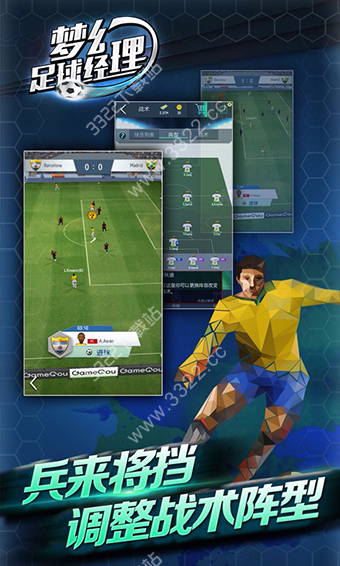 梦幻足球经理2021中文版 v2.7.13