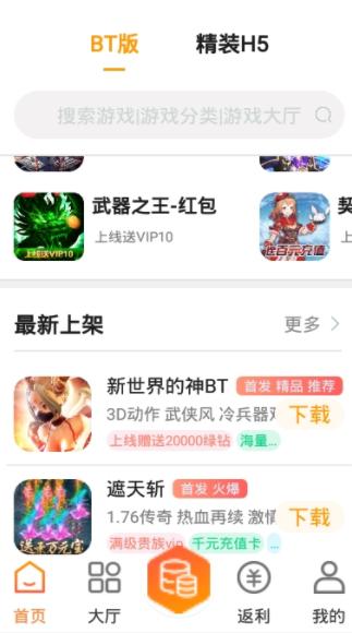 珑蒂手游盒子 v2.0