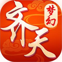 梦幻齐天百度版