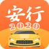 安行驾考