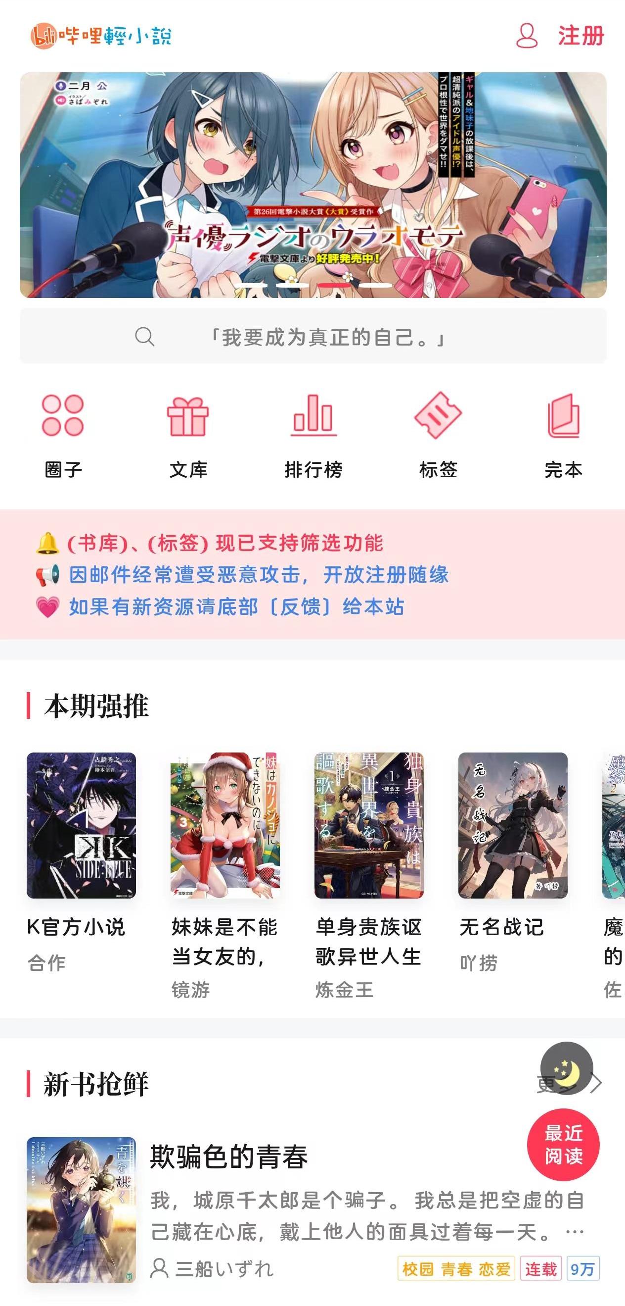哔哩轻小说 v1.7