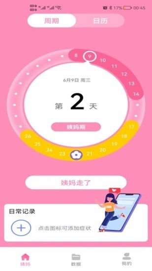 番茄月经计算器 版本:v1.0.2