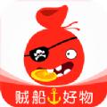 贼船好物app客户端 