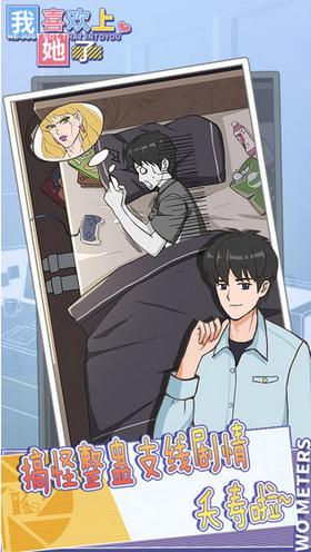 我喜欢上她了游戏  v1.0