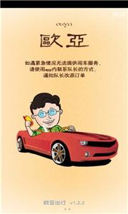 欧亚出行  v2.0.6