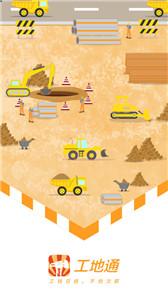 工地通  v2.4.8