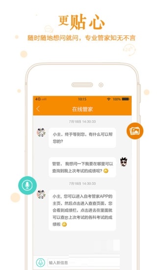 自考管家.jpg 自考管家.jpg