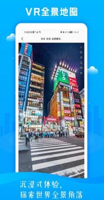 慧眼3D街景地图 v1.0.0