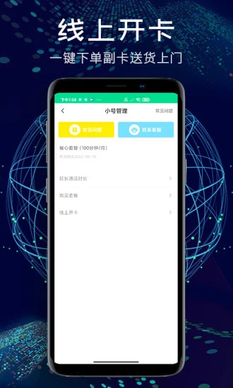小号管家解锁版