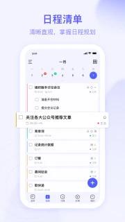 朝暮计划 v2.0.8