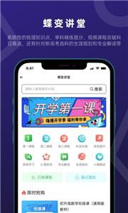 蝶变志愿科学填报  v4.2.9