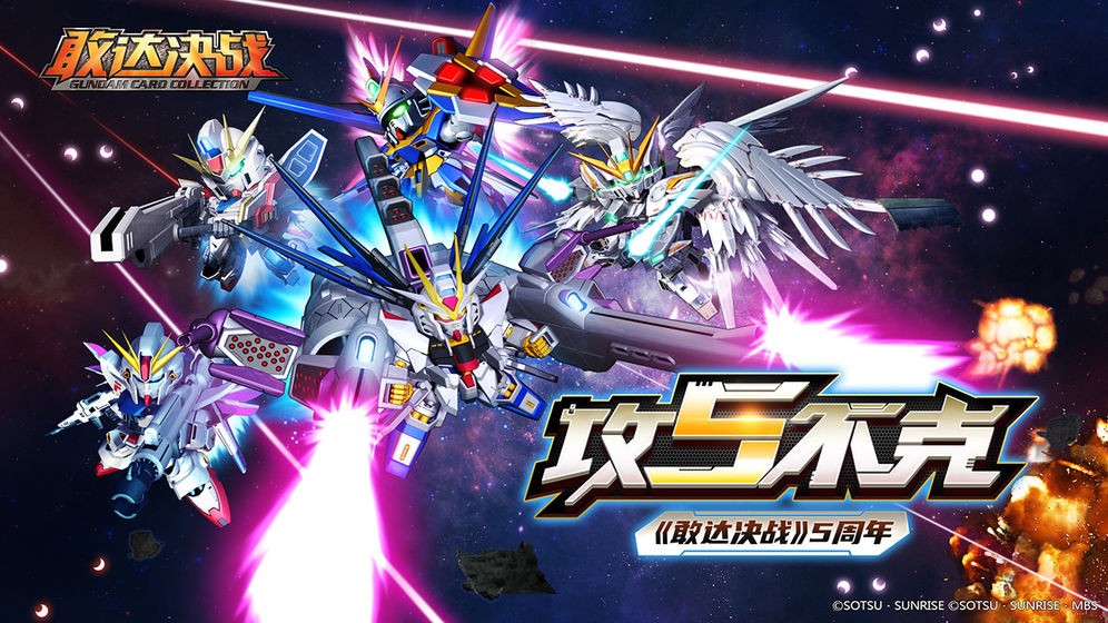 敢达决战  v6.7.3