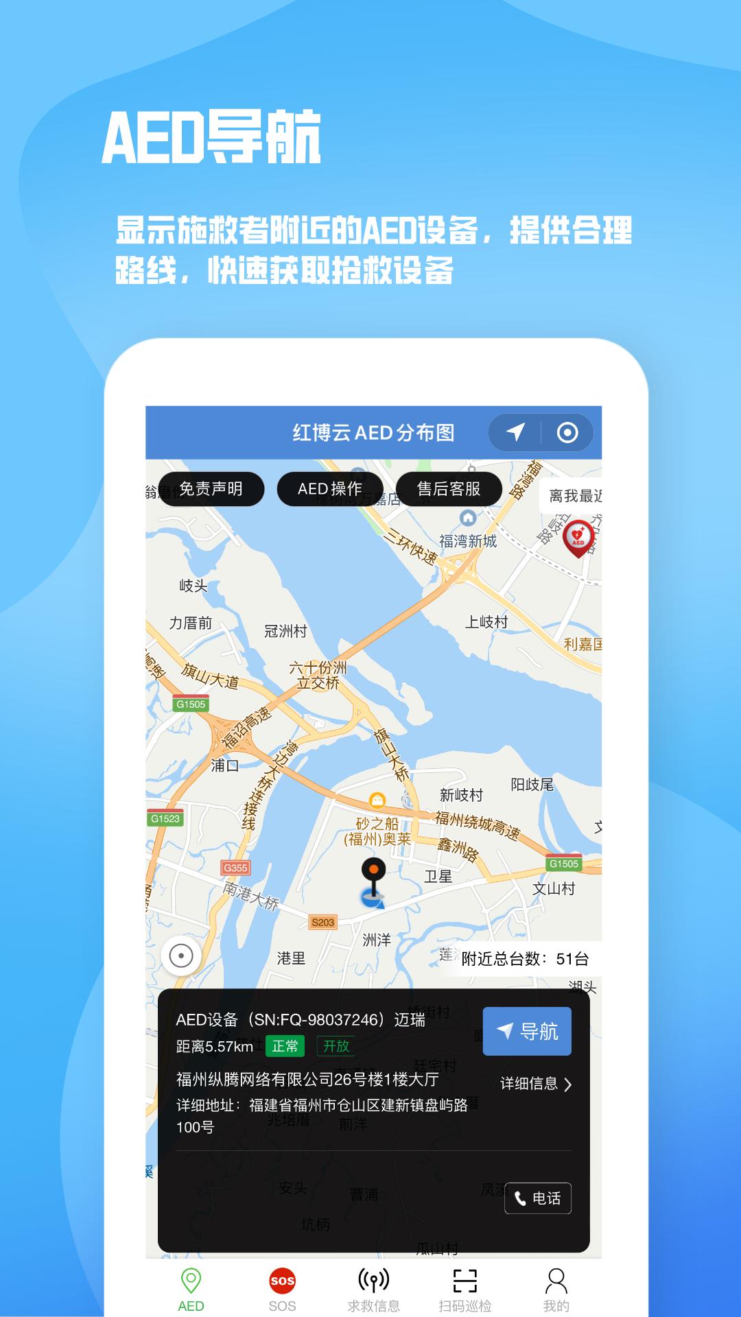 人人急救  v2.2.28