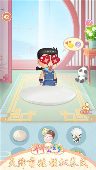 芊芊公主梦最新版 v1.6.7