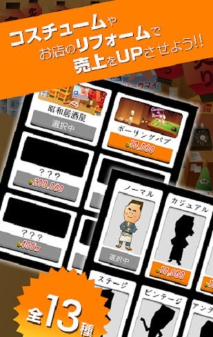 大叔的居酒屋 v1.0.17