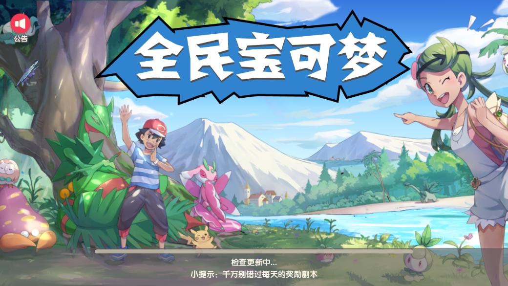 全民宝可梦正版手游下载  v4.0.4