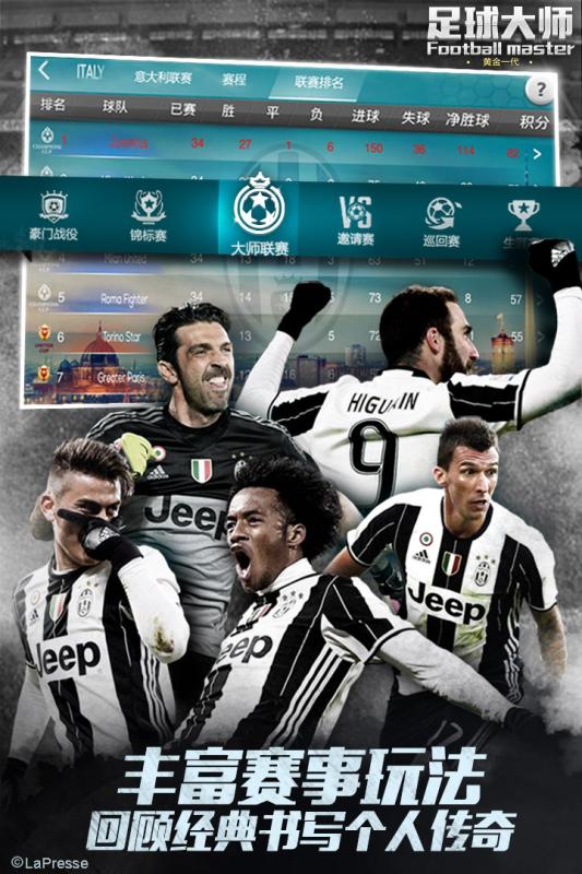 足球大师2017截图0